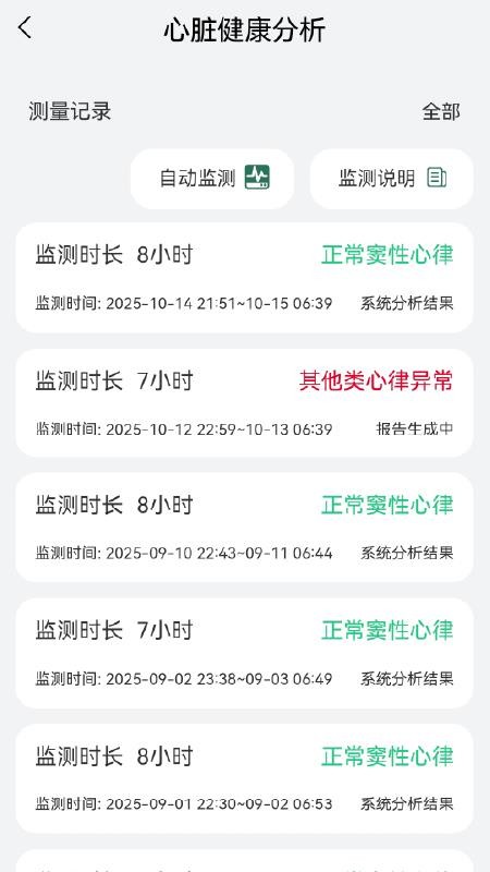 聆心慧康appv1.0.0截图4