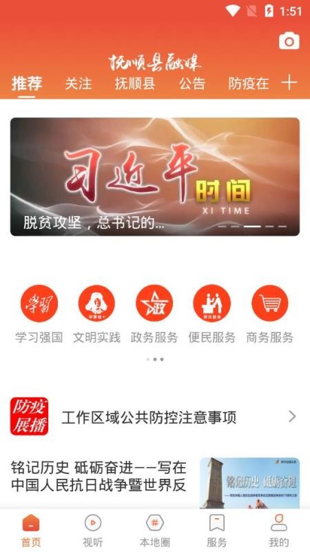 抚顺县融媒官网版v3.9.0截图2