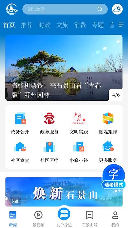 北京石景山APPv3.0.16截图1