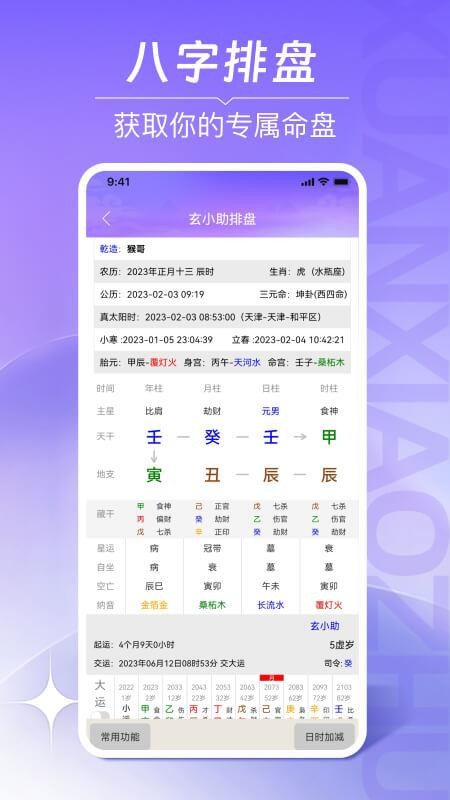 玄小助APPv2.0截图4