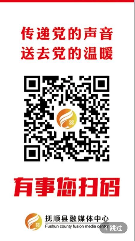 抚顺县融媒官网版v3.9.0截图1