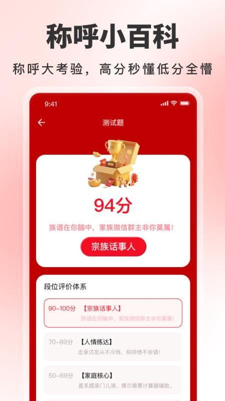辈分计算器官网版v1.8截图3