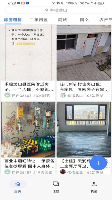 幸福武山APPv1.4截图1