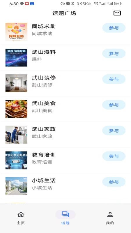 幸福武山APPv1.4截图2