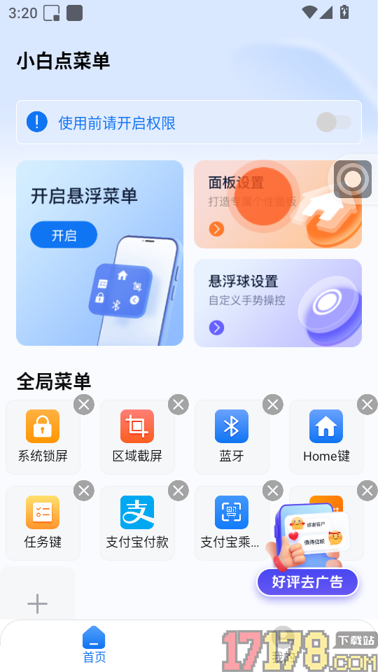 小白点菜单手机版