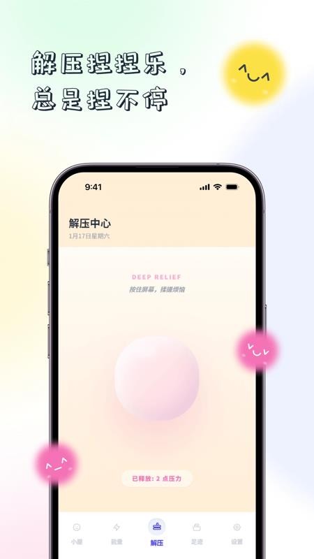 情绪管理官方版v1.0.0截图3
