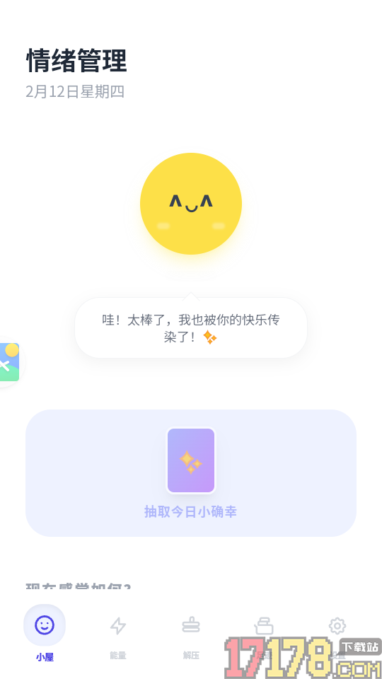 情绪管理官方版