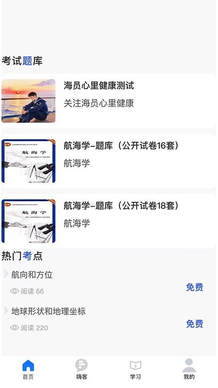 嗨客HiCrew手机版v1.1.8截图3