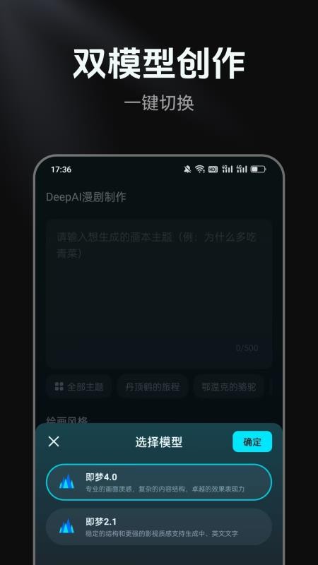 DeepAI漫剧制作APPv1.0.0截图3