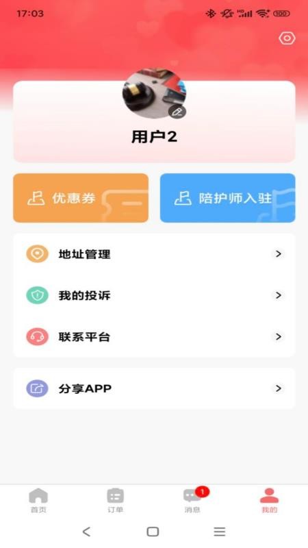 精心护理官方版v1.1.0截图4