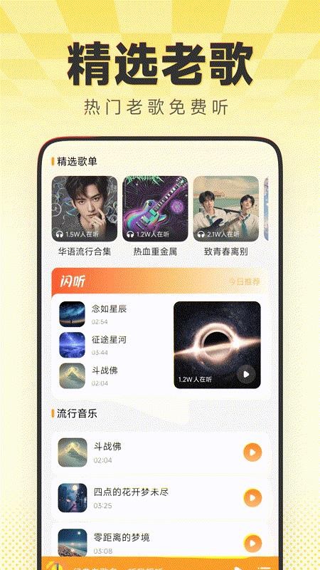 经典老歌多官网版v1.0.0截图1