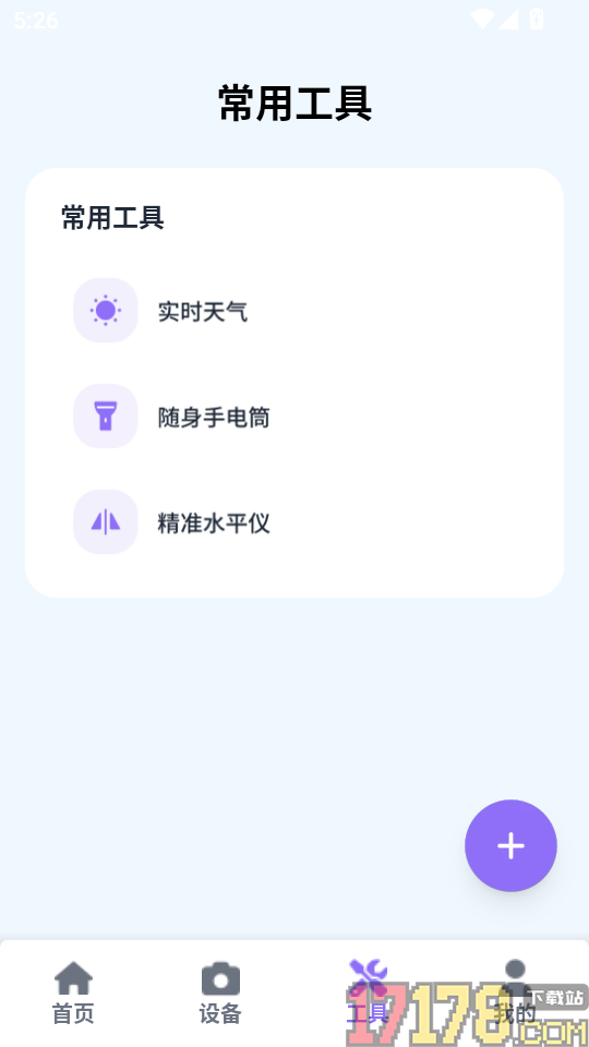 手机监控看家远程官方版