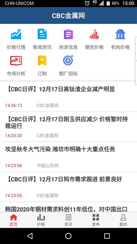 CBC金属appv6.33截图1