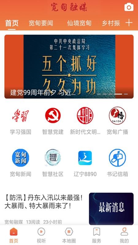 宽甸融媒最新版v3.9.0截图1
