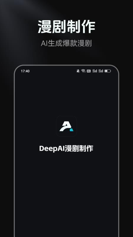 DeepAI漫剧制作APP
