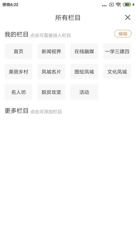 瞰凤城手机版v3.9.0截图4