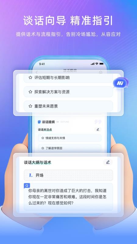 谈话助手免费版v1.6.0截图2