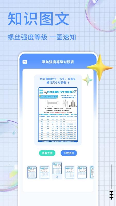 螺丝风暴手机版v1.0.4截图2
