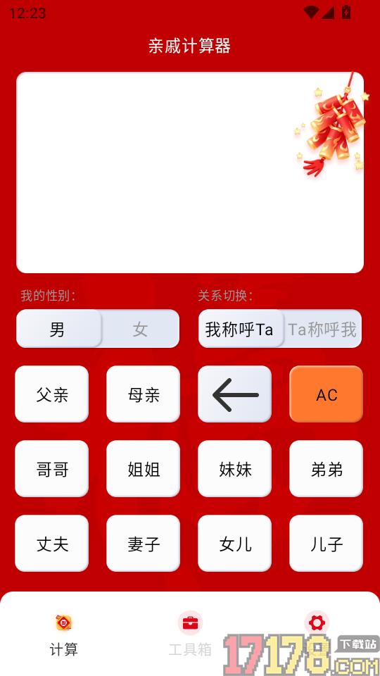 辈分计算器官网版