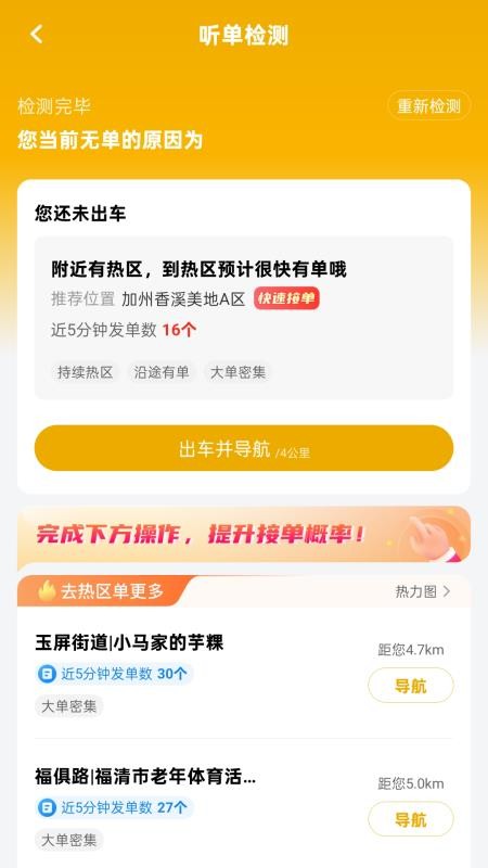 掌上约车司机端手机版v1.26.2截图2