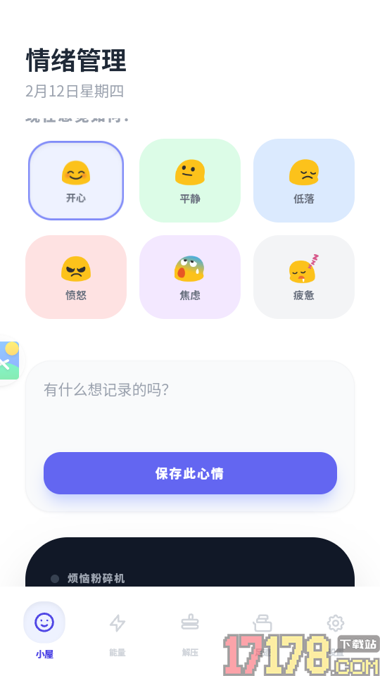 情绪管理官方版