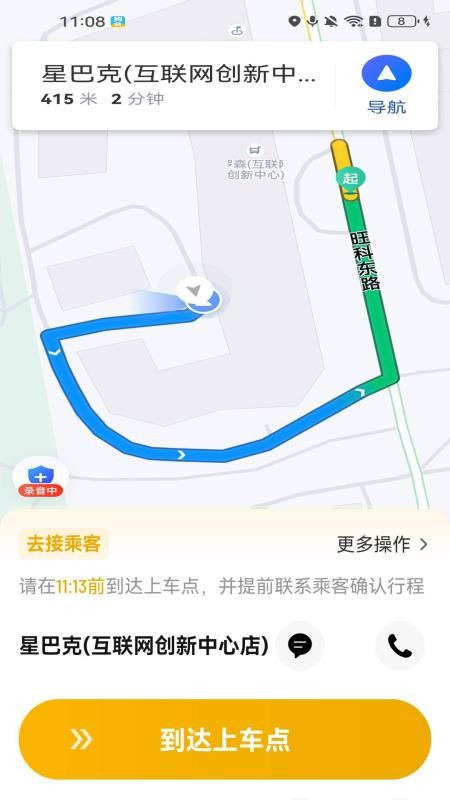 掌上约车司机端手机版v1.26.2截图3
