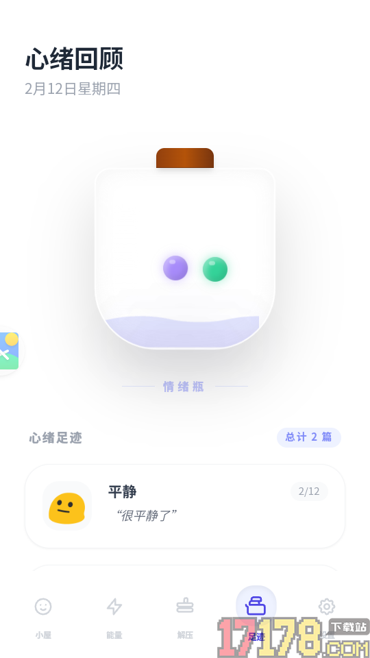 情绪管理官方版