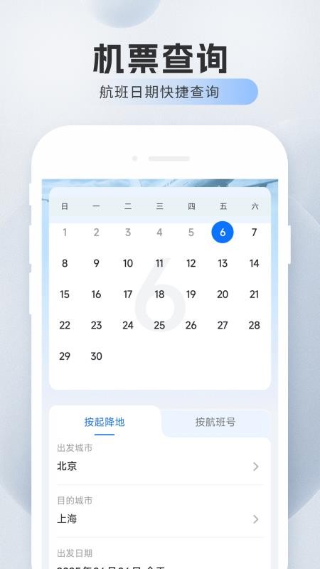旅航特惠机票手机版v1.0.13截图2