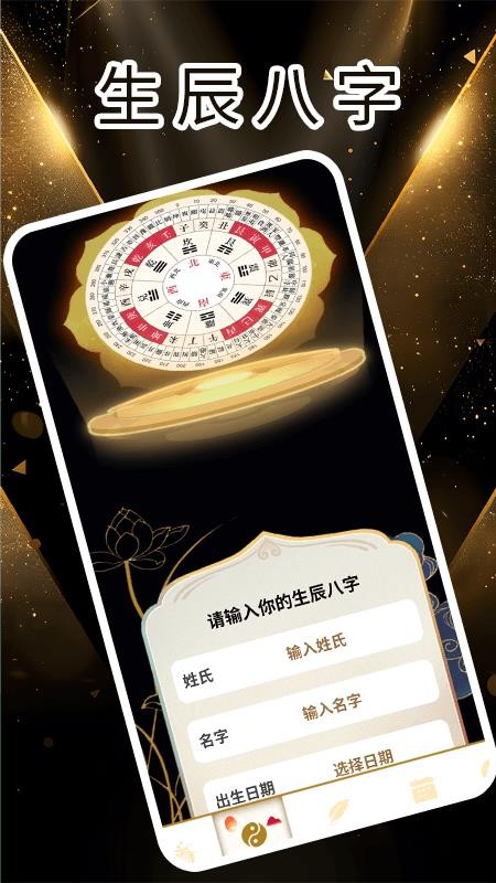 测一测八字手机版v1.7截图2