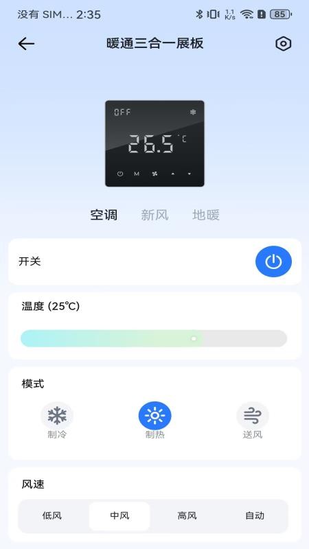 智慧家庭APPv2.0.0截图5