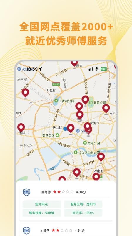 充电桩安装下单官方版v1.0.6截图2
