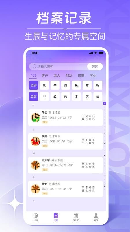 玄小助APPv2.0截图2