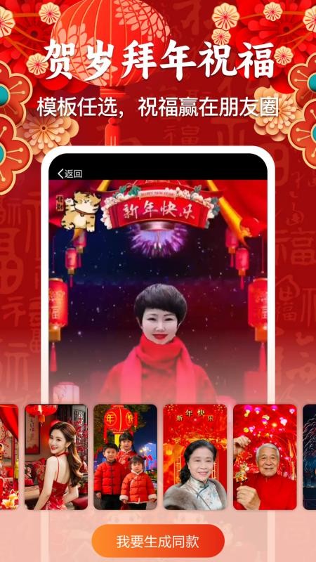 AI新春祝福手机版v1.0.0截图3