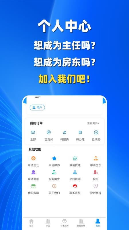 人人家门口手机版v1.0.4截图4