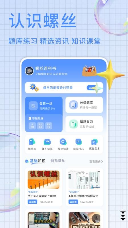螺丝风暴手机版v1.0.4截图1