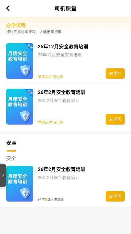 掌上约车司机端手机版v1.26.2截图4
