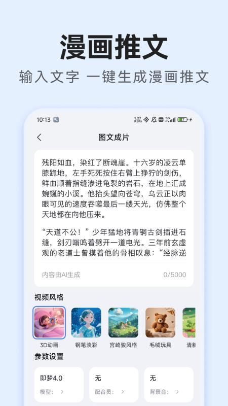 DeepAI漫剧神器APPv1.0.0截图2