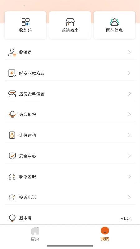 客生客商家端最新版v2.2.0截图3
