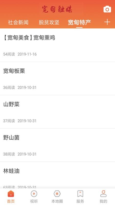 宽甸融媒最新版v3.9.0截图2