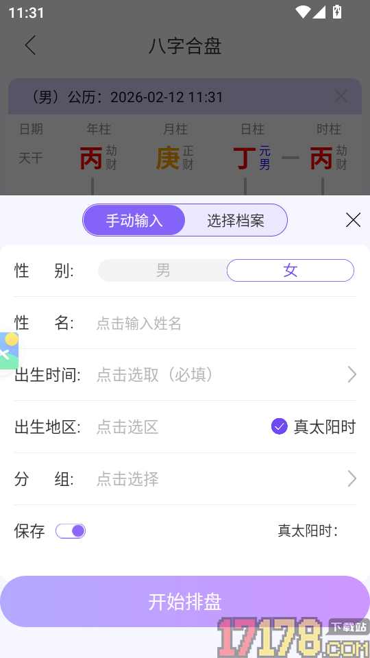 玄小助APP