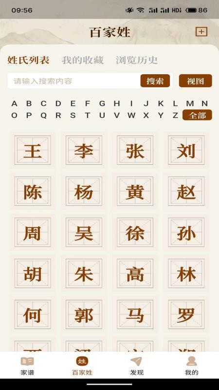 都有家谱APPv1.2.02281截图3