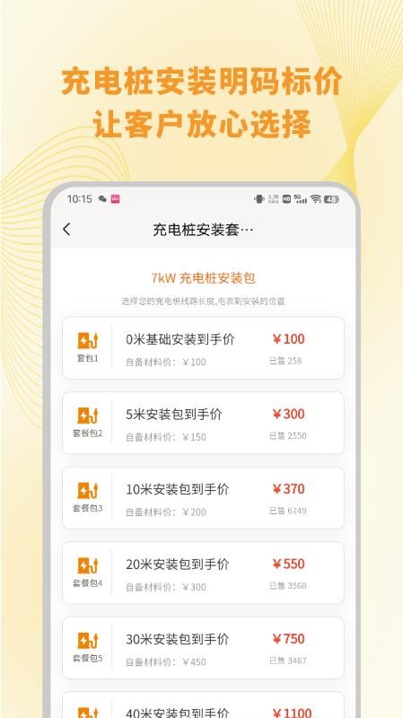 充电桩安装下单官方版v1.0.6截图4