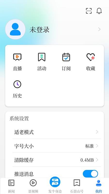 北京石景山APPv3.0.16截图5