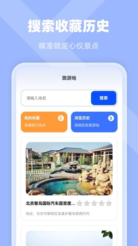 高清定位实景导航手机版v1.0.1截图3