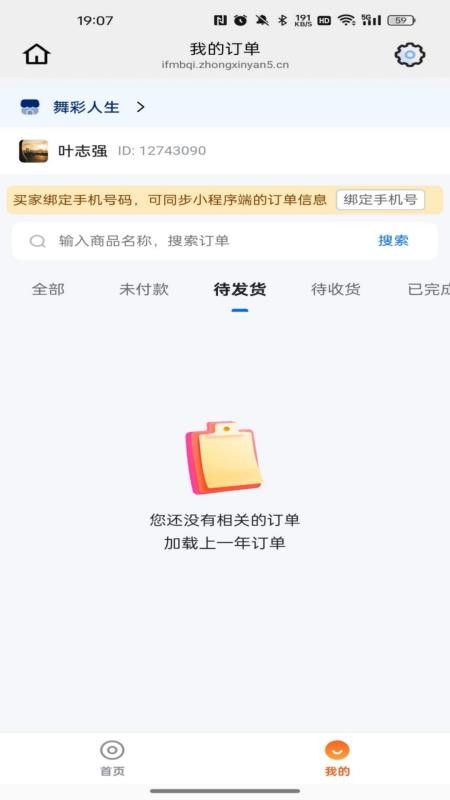 舞彩人生手机版v26.02.04截图3