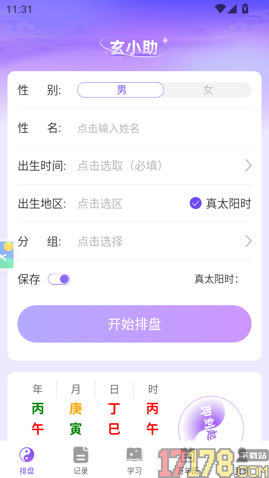 玄小助APP