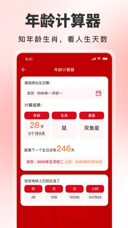 辈分计算器官网版v1.8截图4