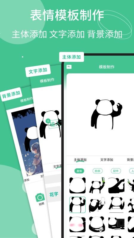 照片制作表情包手机版v1.0.4截图3