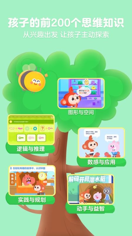 学而思启蒙appv4.07.08截图2