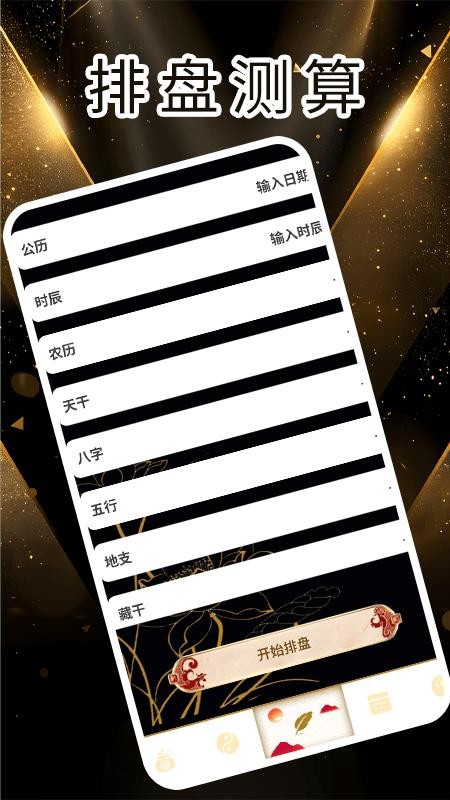 测一测八字手机版v1.7截图3